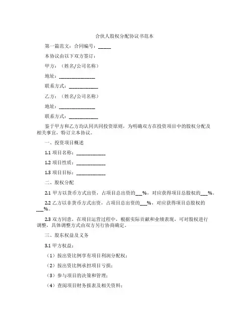 合伙人股权分配协议书范本