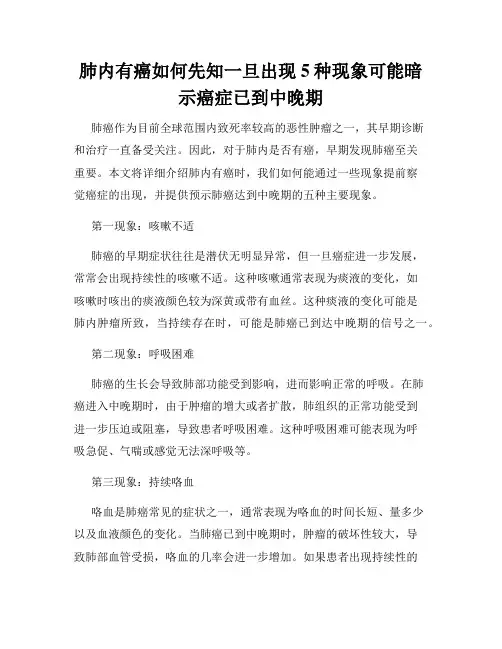 肺内有癌如何先知一旦出现5种现象可能暗示癌症已到中晚期