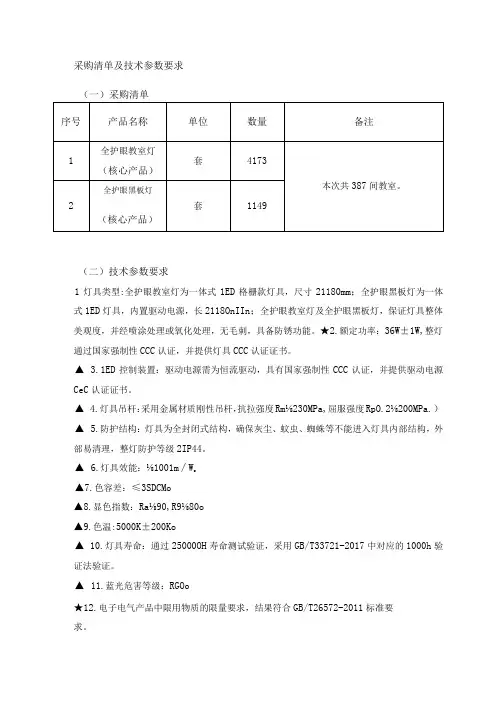 采购清单及技术参数要求一采购清单备注