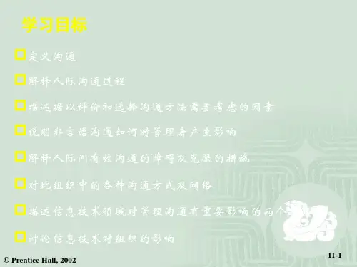 管理学课件沟通
