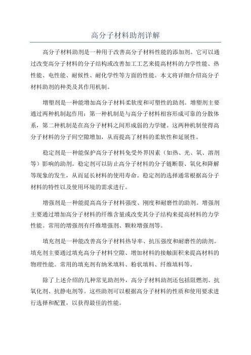 高分子材料助剂详解
