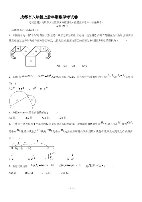 成都市八年级上册半期数学考试卷