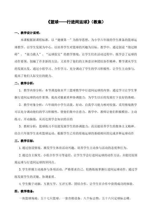 《篮球——行进间运球》(教案)-2021-2022学年小学《体育与健康》(水平三)六年级上册-人教版