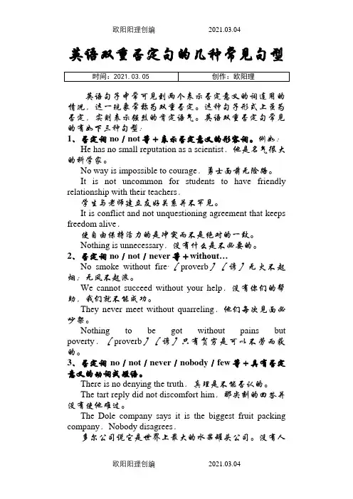 英语双重否定句的几种常见句型之欧阳理创编