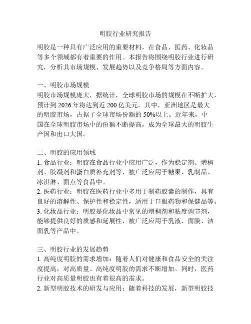 明胶行业研究报告