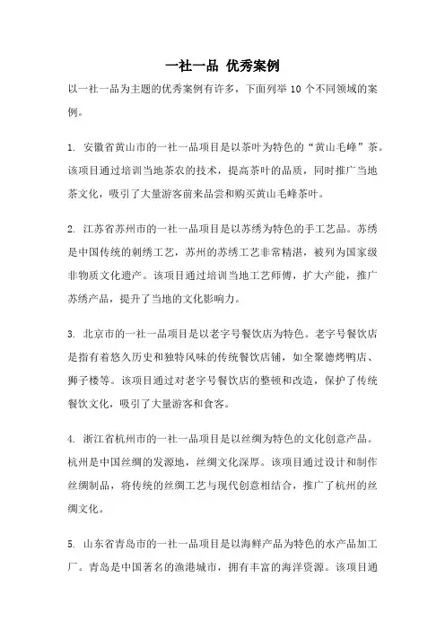 一社一品 优秀案例