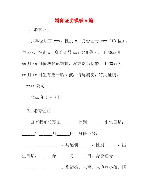 婚育证明模板5篇12
