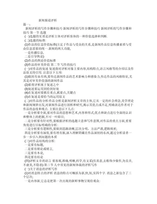 新闻报道评析