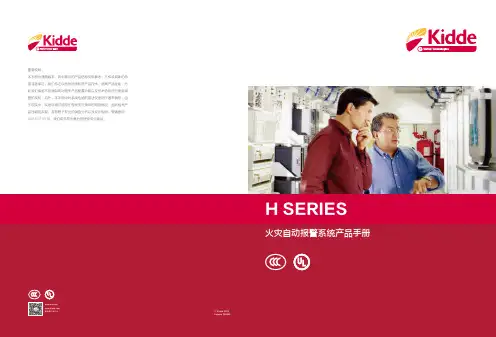 H SERIES 火灾自动报警系统产品手册说明书