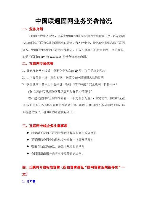 中国联通固网业务资费情况