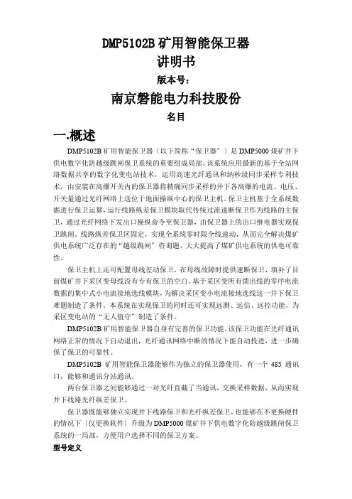 矿用智能保护器说明书范本