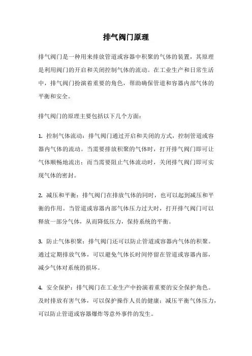 排气阀门原理