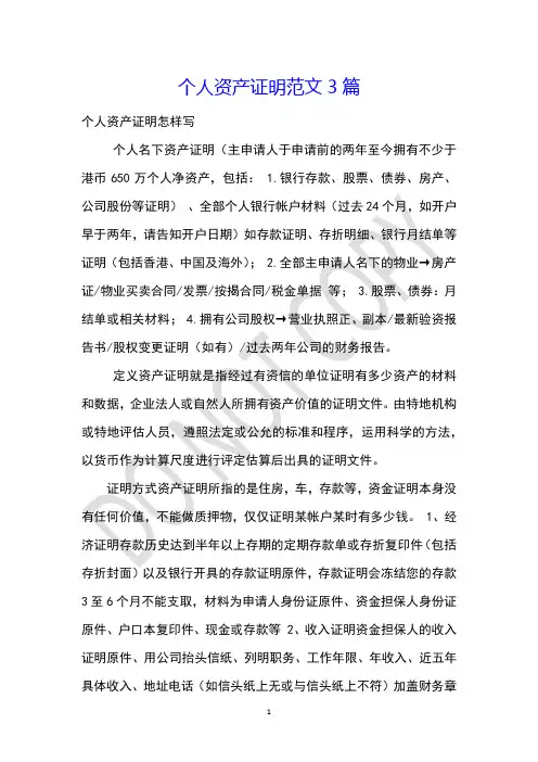 个人资产证明范文3篇