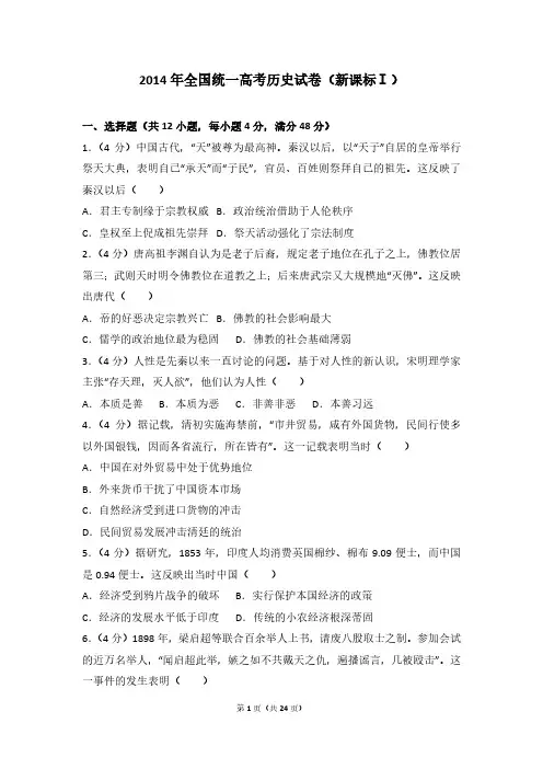 2014年全国统一高考历史试卷(新课标ⅰ)