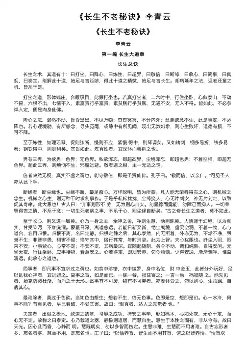 《长生不老秘诀》李青云