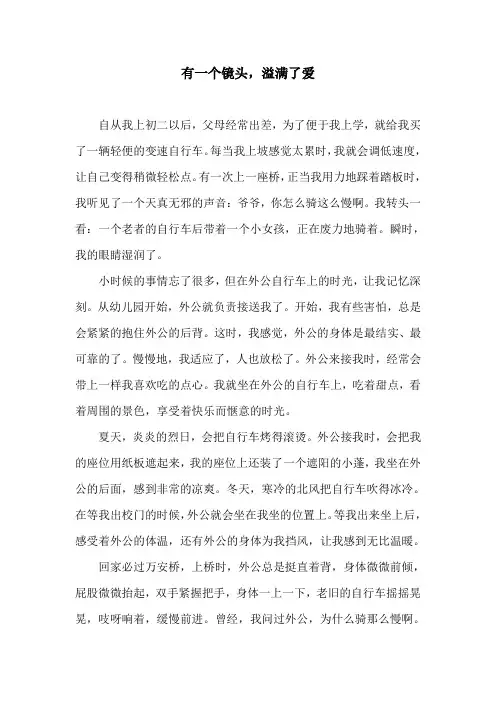 有一个镜头,溢满了爱