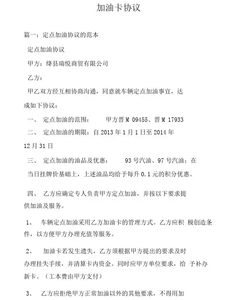 加油卡协议.doc
