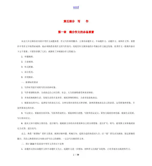 中考语文 第五部分写作 中考作文指导-人教版初中九年级全册语文素材