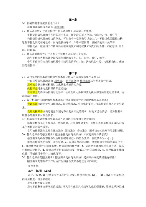 机械设计复习习题及参考答案