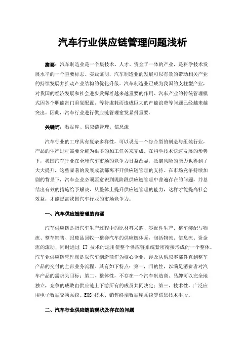 汽车行业供应链管理问题浅析