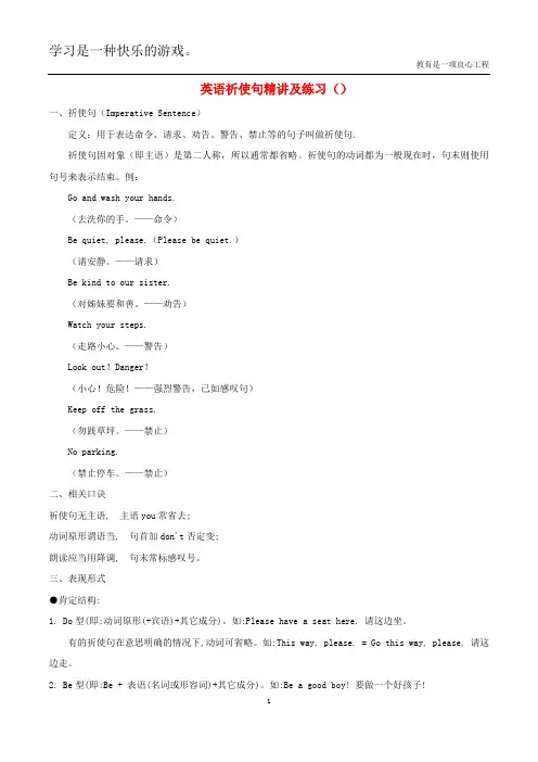 祈使句讲解及练习