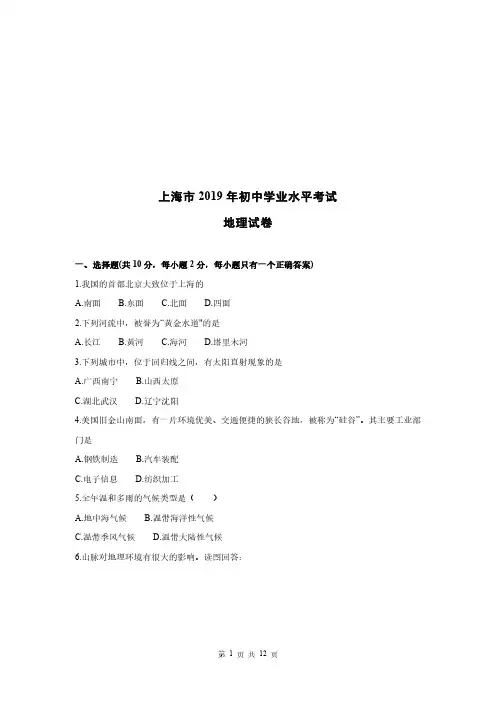 2019年上海市初中地理结业会考试卷