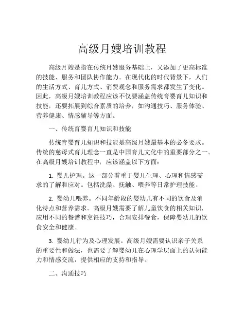 高级月嫂培训教程