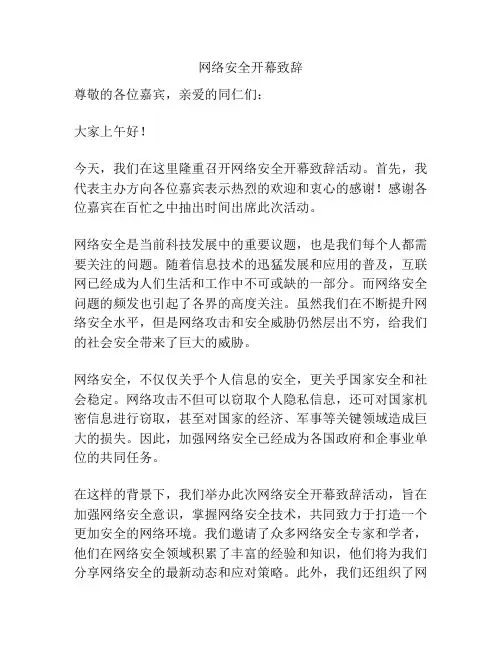 网络安全开幕致辞