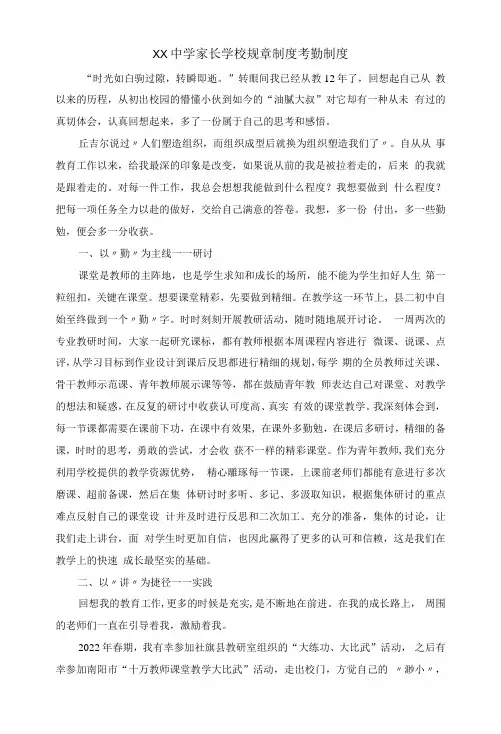 中学家长学校规章制度考勤制度