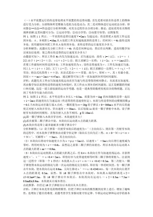 高一物理传送带问题解析