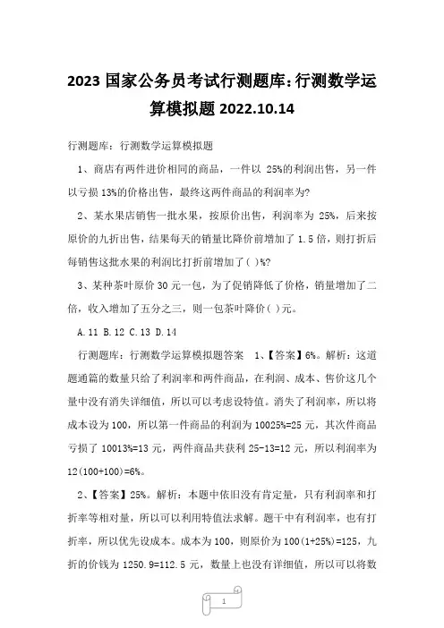 2023国家公务员考试行测题库：行测数学运算模拟题2022.10.14