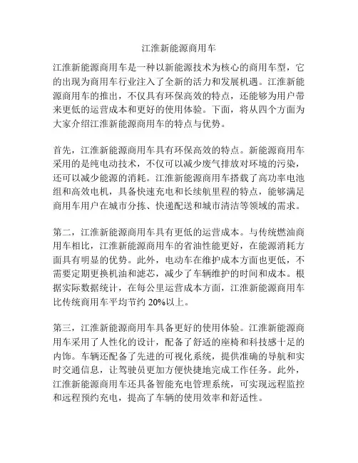 江淮新能源商用车