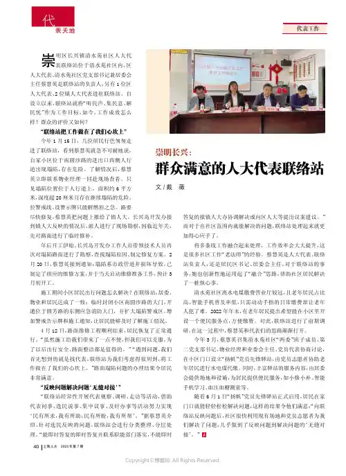 崇明长兴：群众满意的人大代表联络站