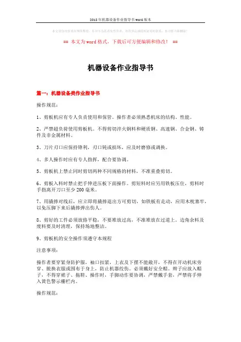 2018年机器设备作业指导书word版本 (16页)