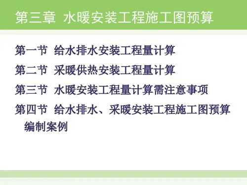 给排水采暖工程预算编制.ppt