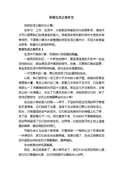 发现生活之美作文（4篇）
