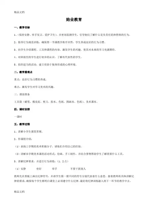 最新浙美版二年级上美术教案(1)
