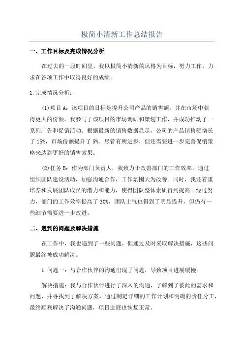 极简小清新工作总结报告