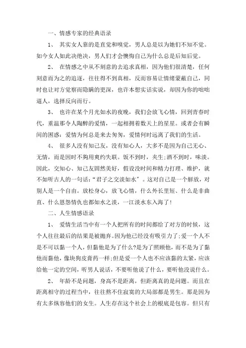 关于情感专家的经典语录 人生情感语录
