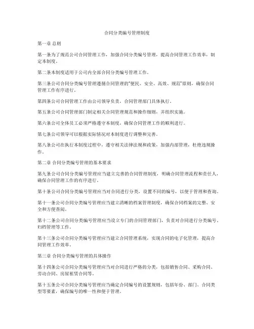 合同分类编号管理制度