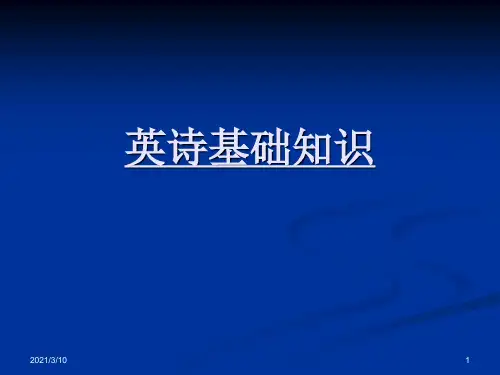 英语诗歌韵律浅说(一)