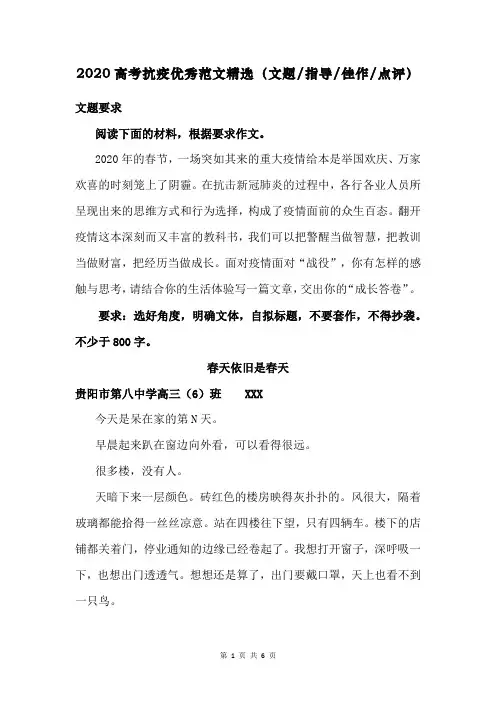 2020高考抗疫优秀范文精选(文题指导佳作点评)