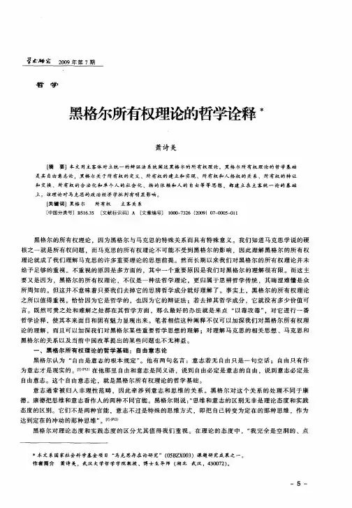 黑格尔所有权理论的哲学诠释