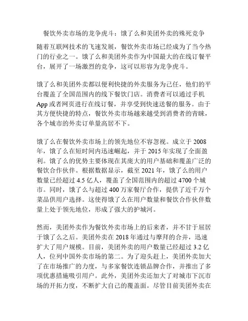 餐饮外卖市场的龙争虎斗：饿了么和美团外卖的殊死竞争
