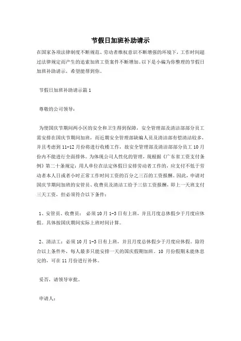 节假日加班补助请示