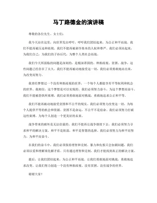马丁路德金的演讲稿