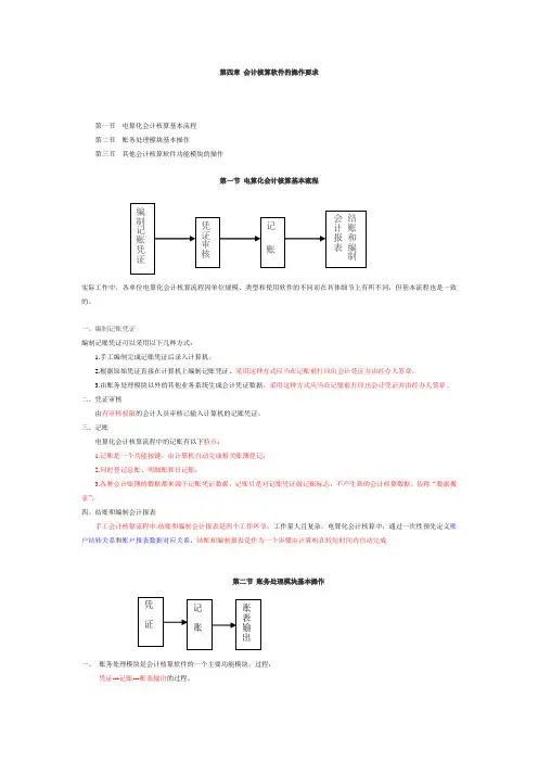 会计电算化  第四章