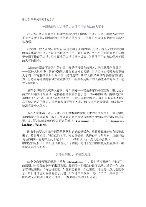 第七章 培养英语天才的方法