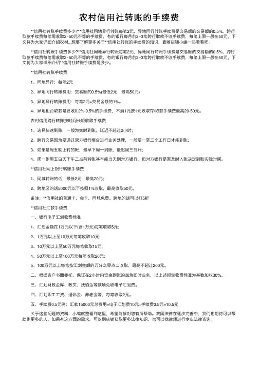 农村信用社转账的手续费