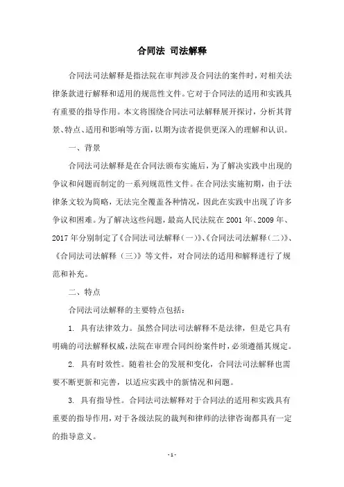 合同法 司法解释